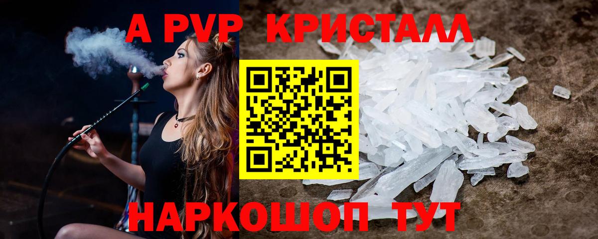 Alpha-PVP кристаллы  Alfa_PVP Соль  Черняховск  Alpha-PVP  APVP СК КРИС  Вход с VPN 