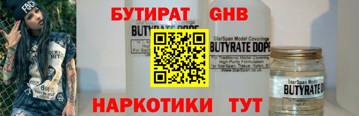 Черняховск  Бутират буратино  Бутират  Вход с VPN 