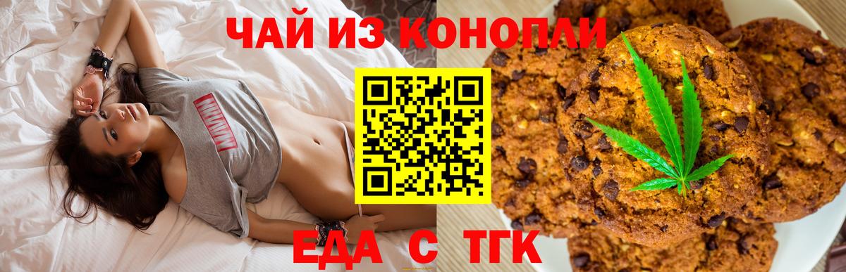Черняховск  Печенье с ТГК марихуана  Вход с VPN 