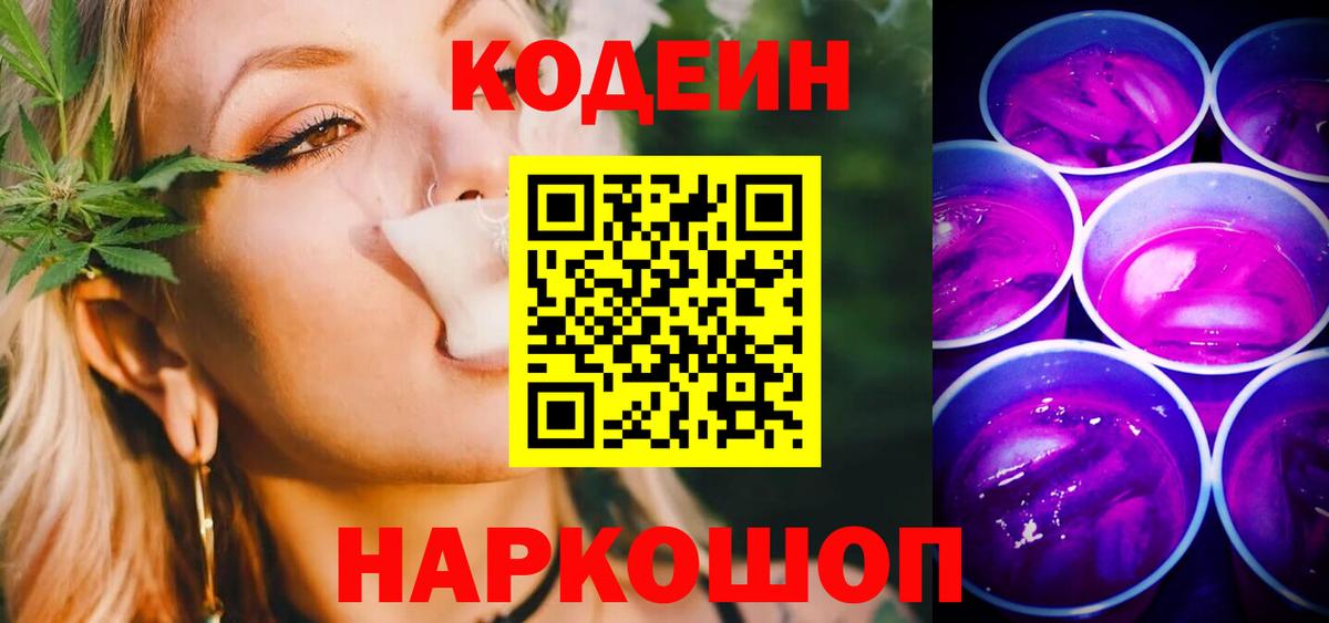 Кодеин напиток Lean (лин)  Вход с VPN  Кодеиновый сироп Lean напиток Lean (лин)  Черняховск 