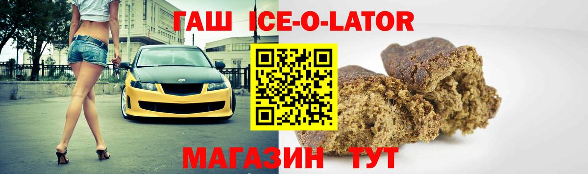 ГАШИШ Изолятор Черняховск
