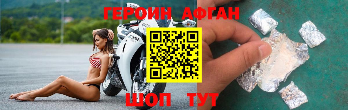 Черняховск  ГЕРОИН  Вход с VPN  Героин Афган 