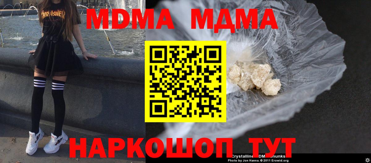 МДМА молли  Вход с VPN  MDMA  Черняховск  MDMA кристаллы 