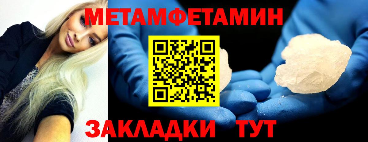 МЕТАМФЕТАМИН Methamphetamine Черняховск