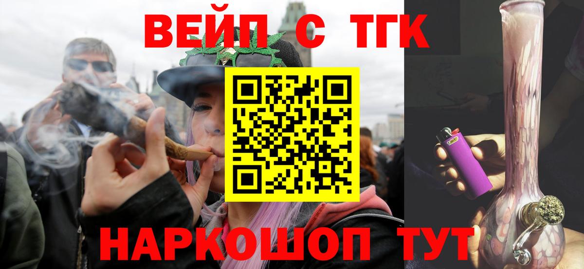 ТГК вейп Черняховск
